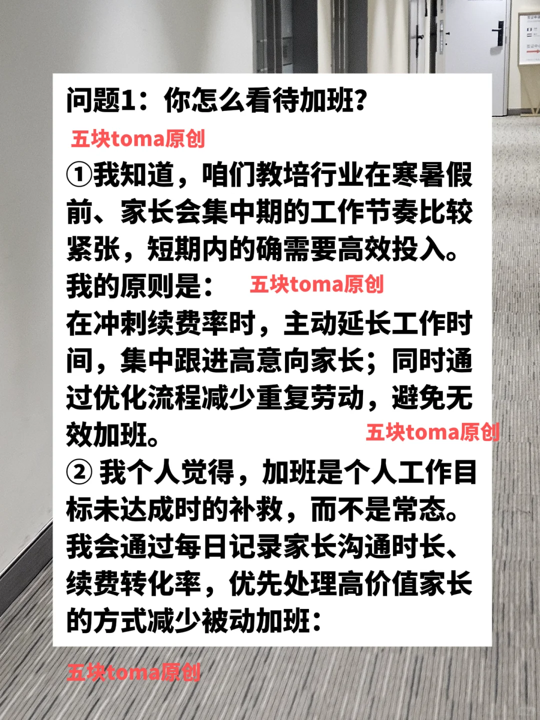 10次教培面试通过率90%，半小时速通心得