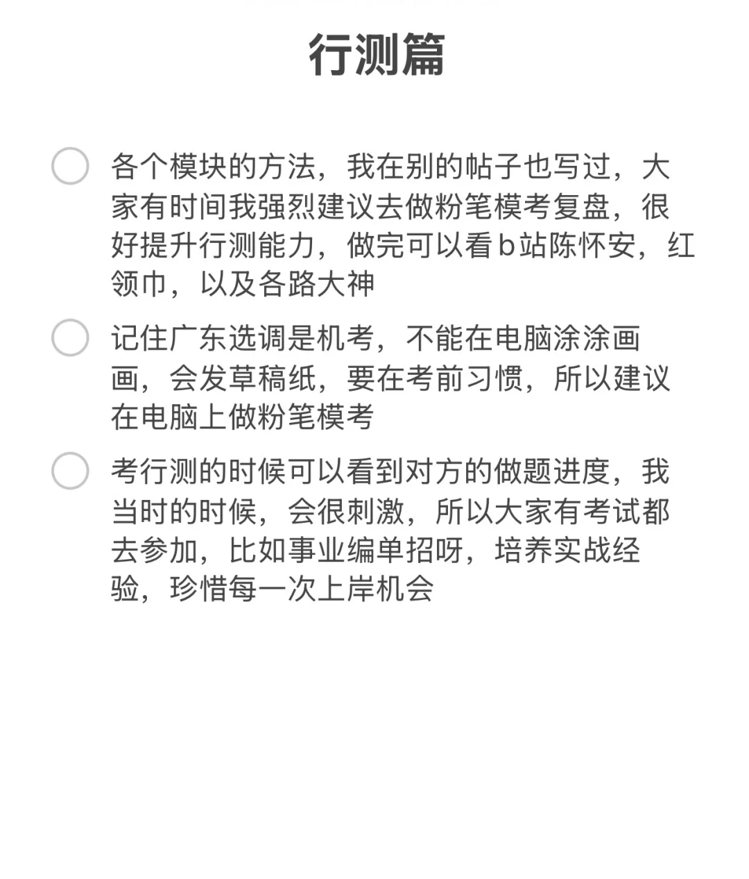 广东选调大攻略