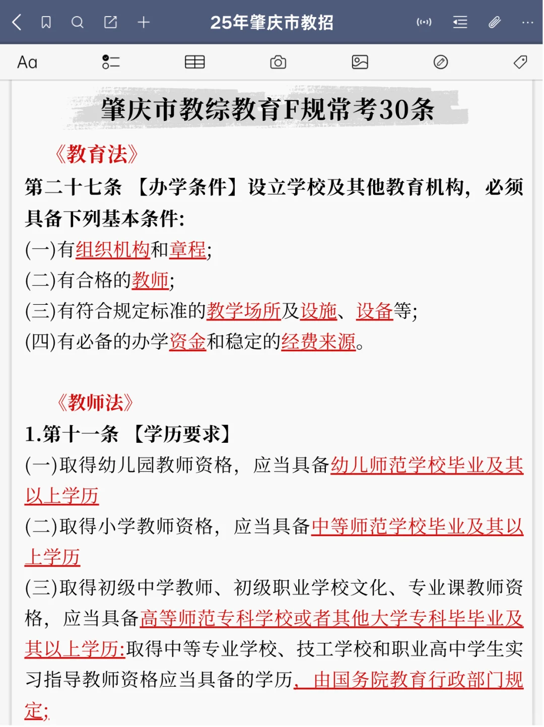 肇庆市事业单位教师招聘其实挺水的补药焦虑