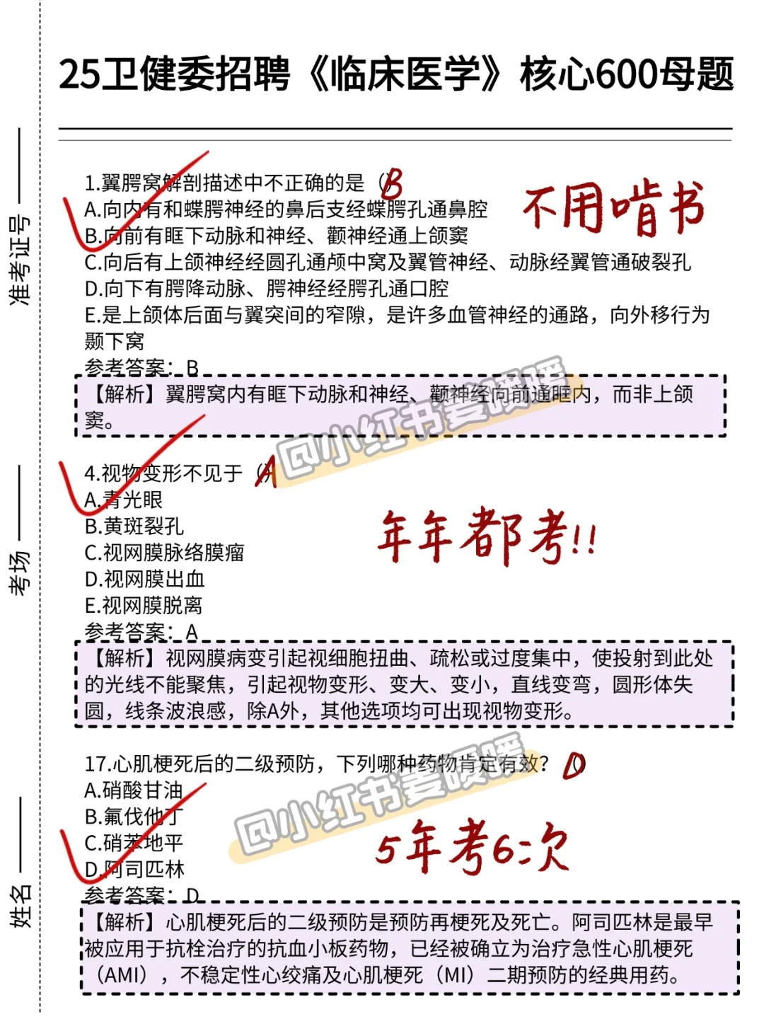 苏州大学第四附属医院招聘376名，快学