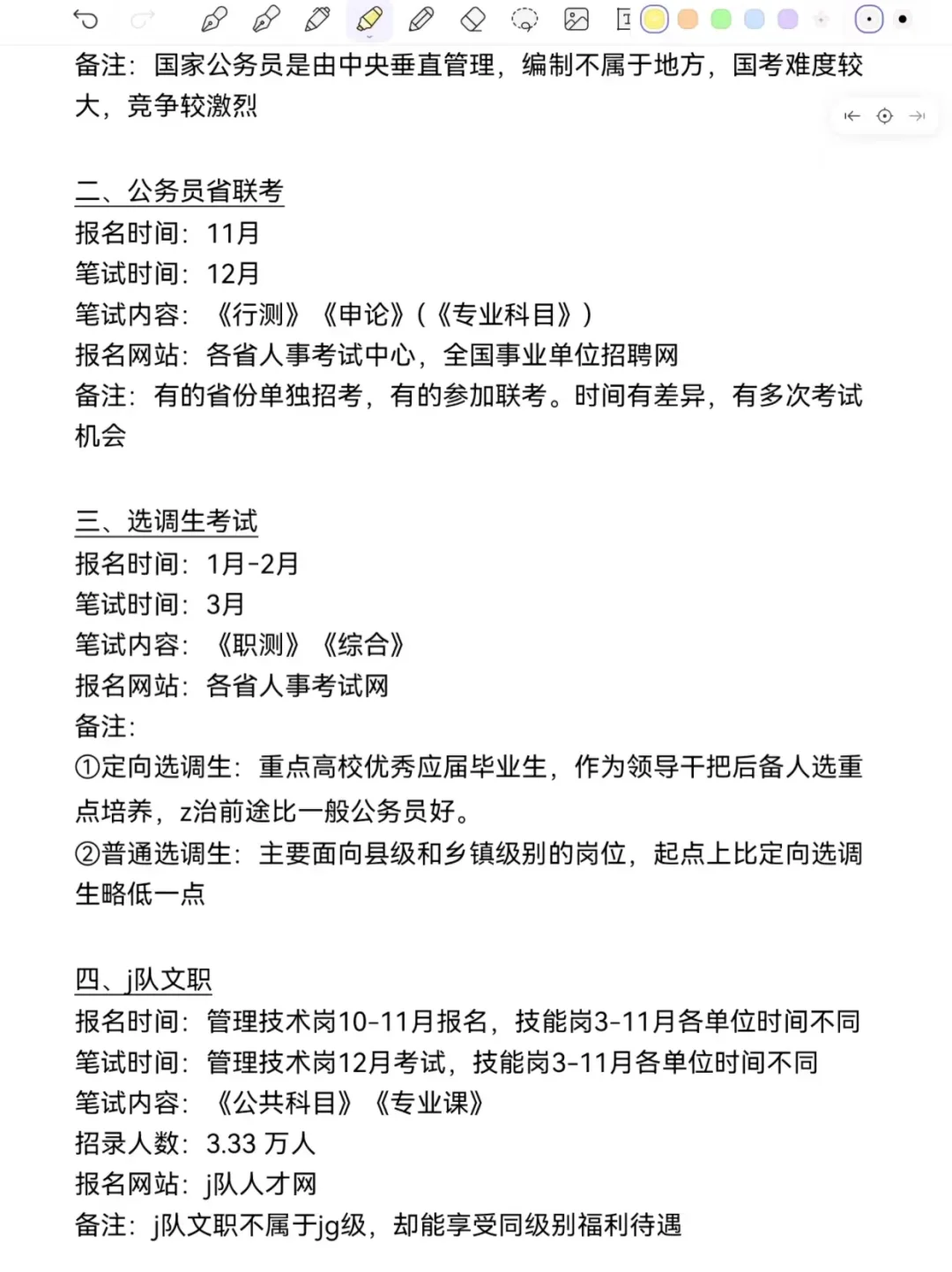 大三千万要分清考公考编的区别啊！
