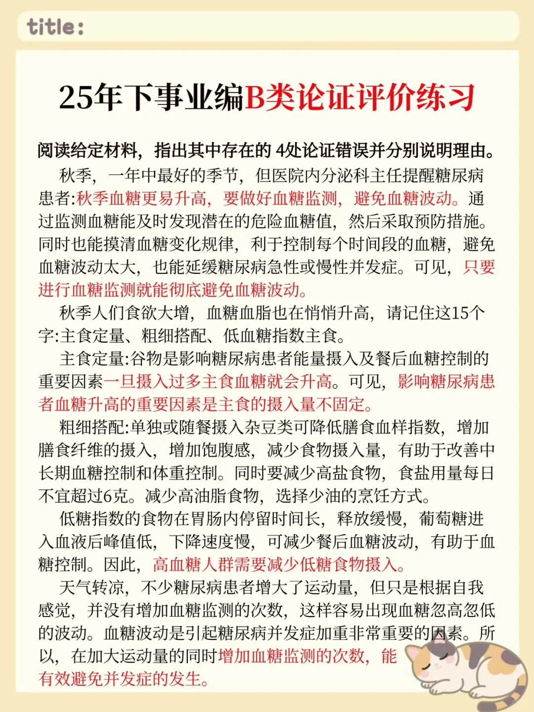 10.25事业编B类，无非考这些，快背吧