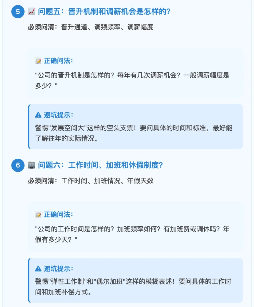 签offer前必看!事关钱途的6个问题