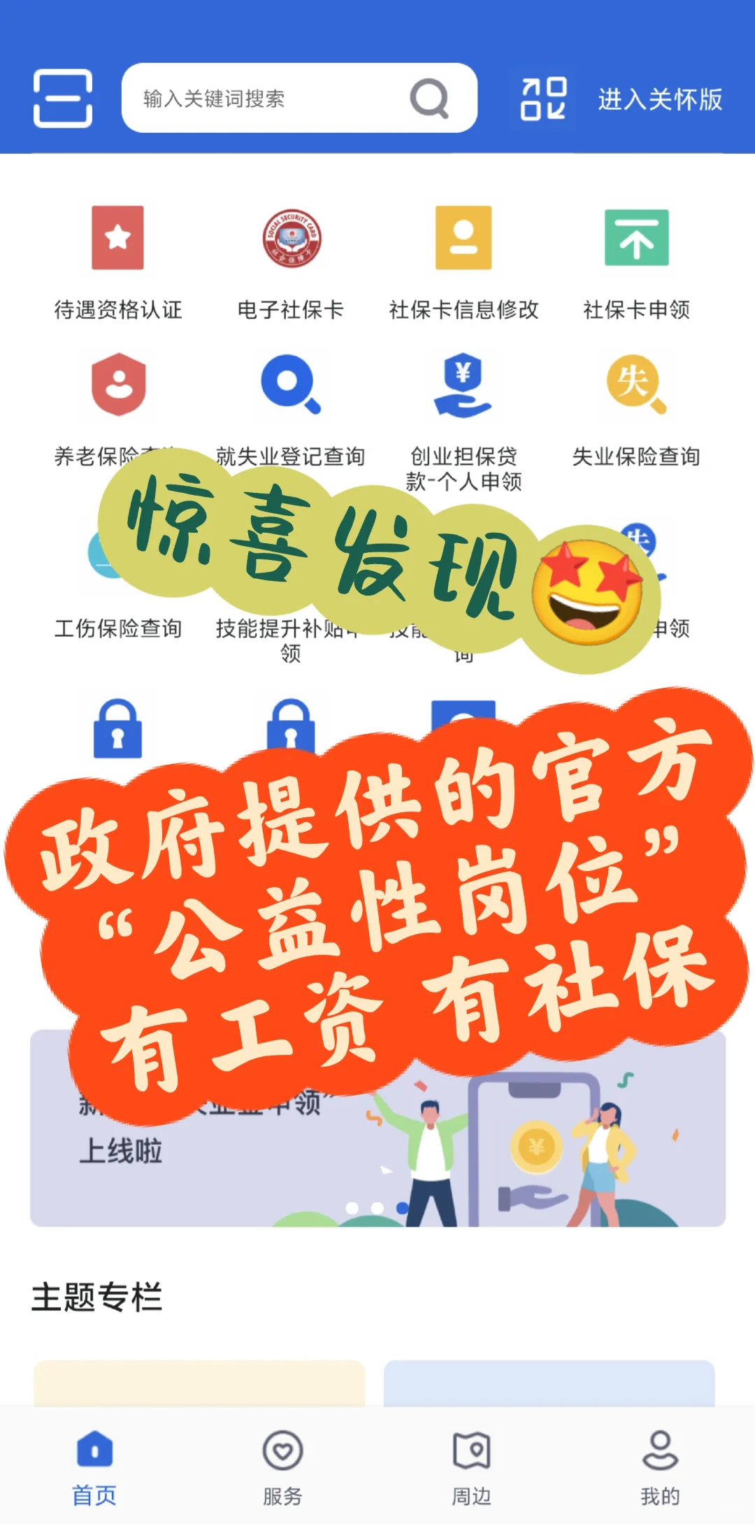 官方“公益性岗位”有社保 很适合过渡😍