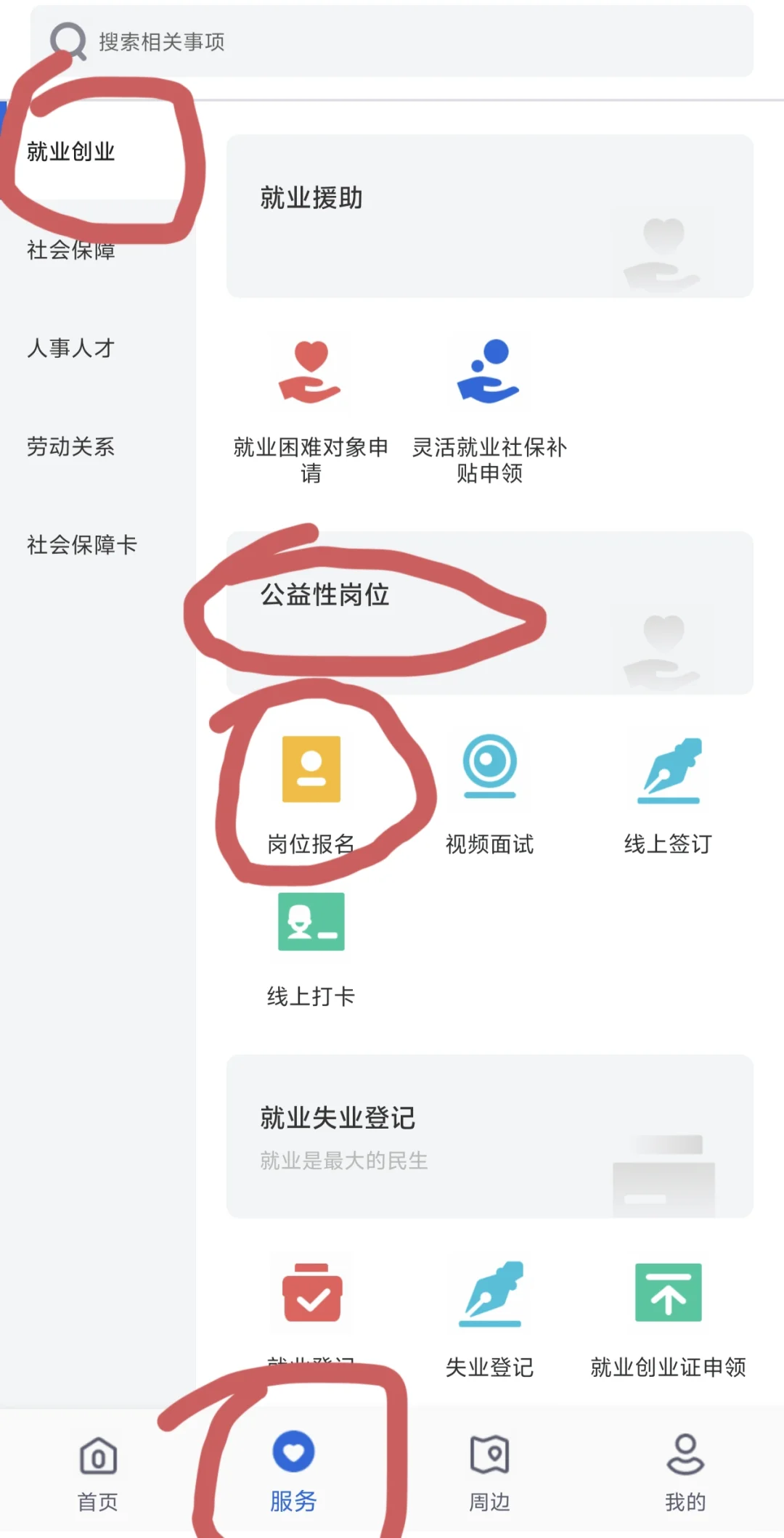 官方“公益性岗位”有社保 很适合过渡😍