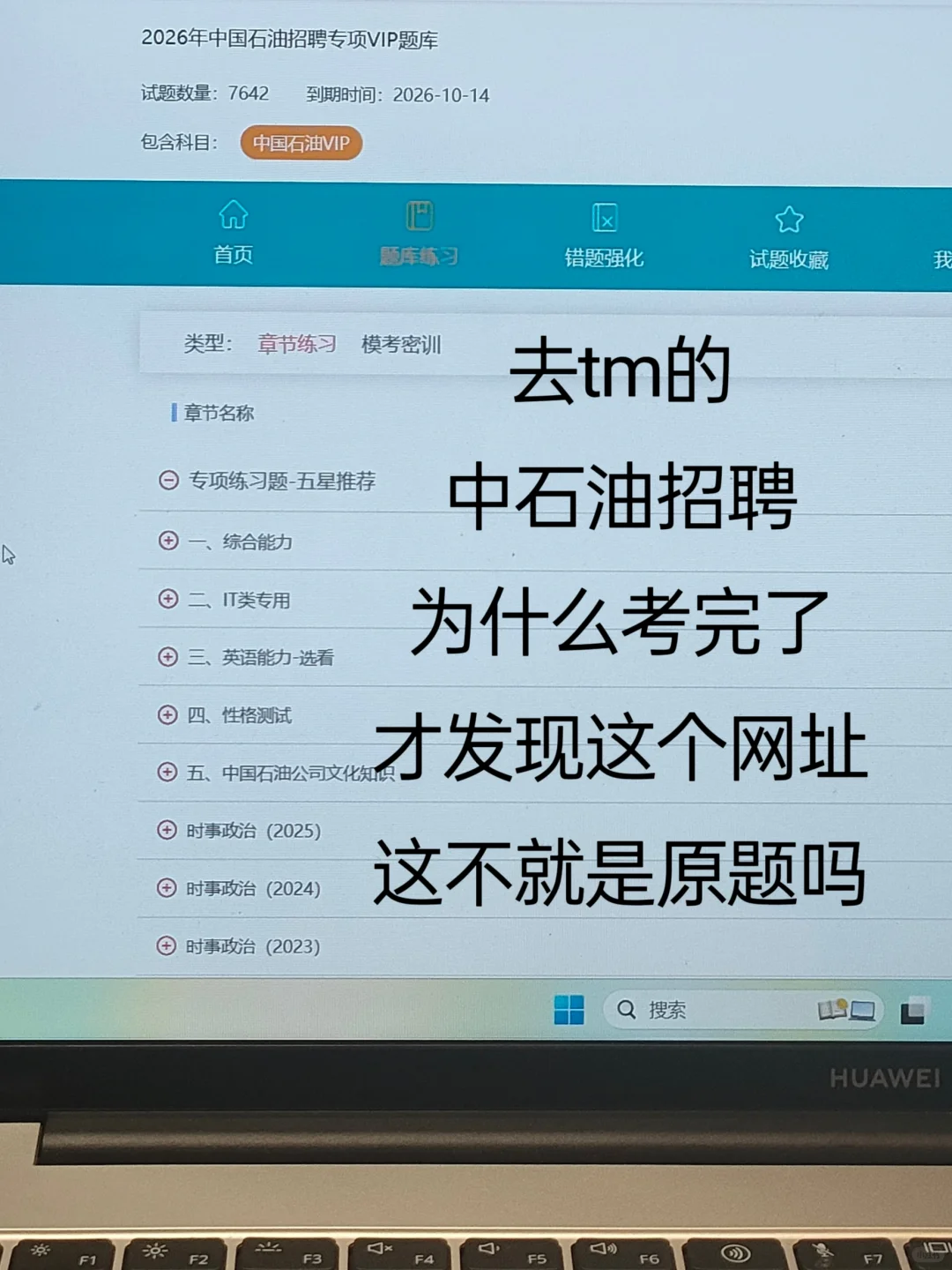 26中石油死磕这个网址，跟考试一毛一样啊