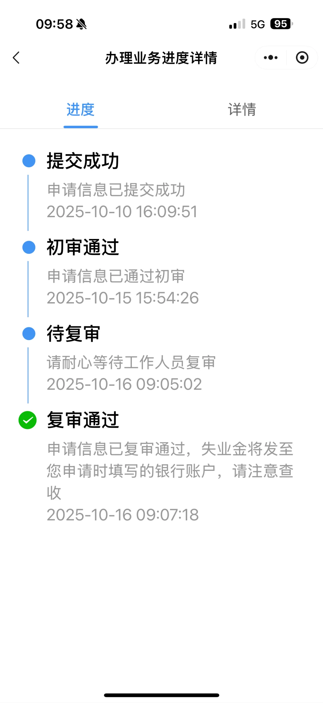手把手教你如何领取东莞失业金