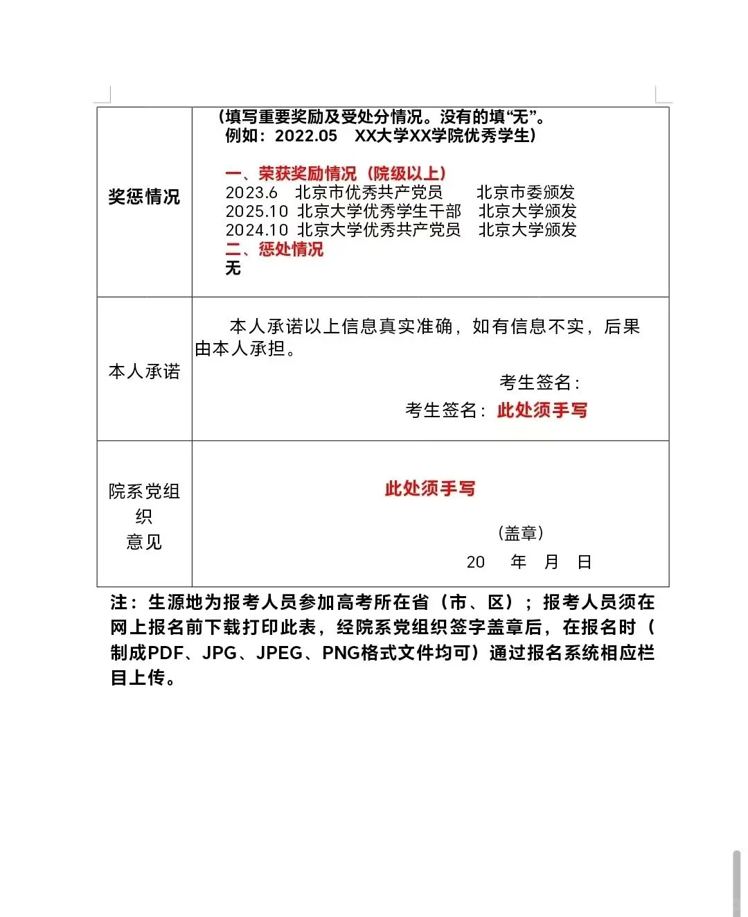 贵州选调推荐表填写！