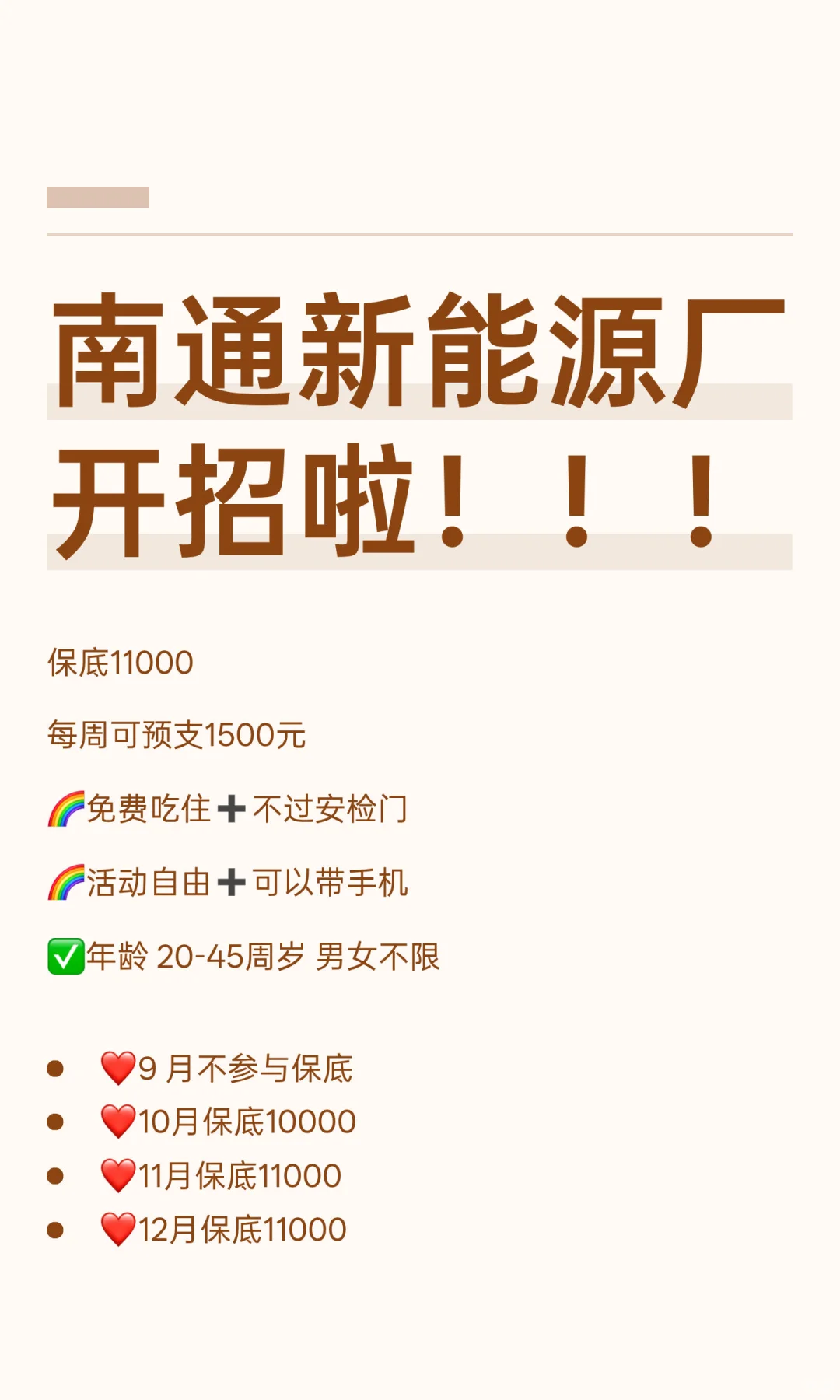 南通新能源厂开招啦！！！