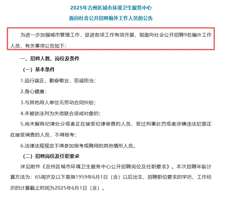 吉安招9名编外工作人员公告来了，速看！