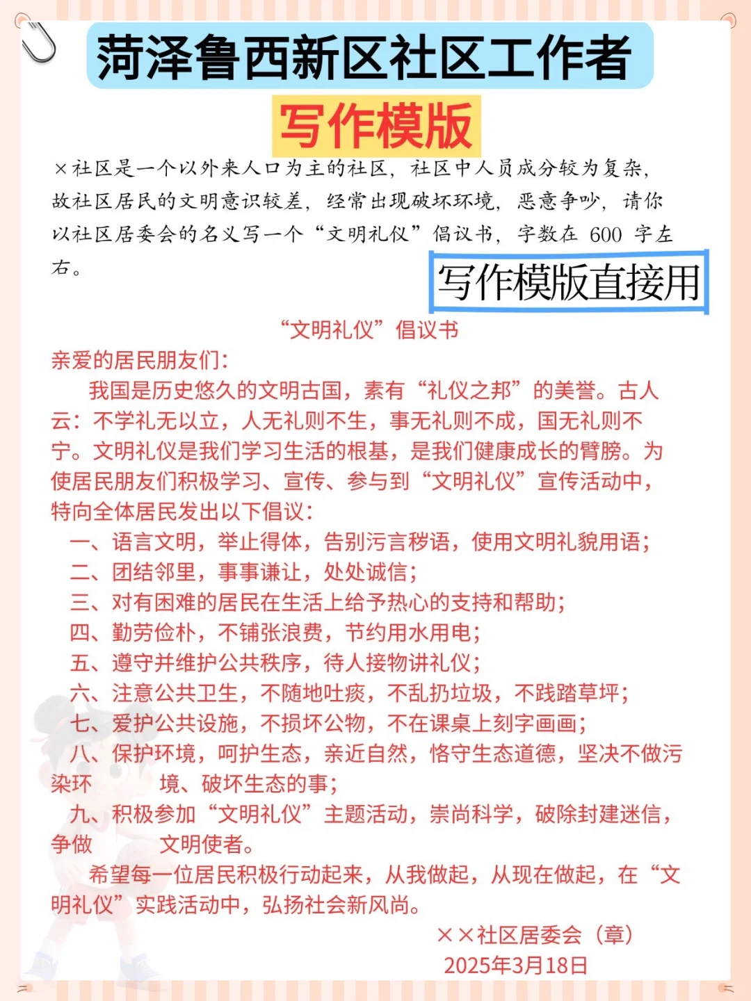 鲁西新区社区招聘会惩罚每个不看通知的懒人