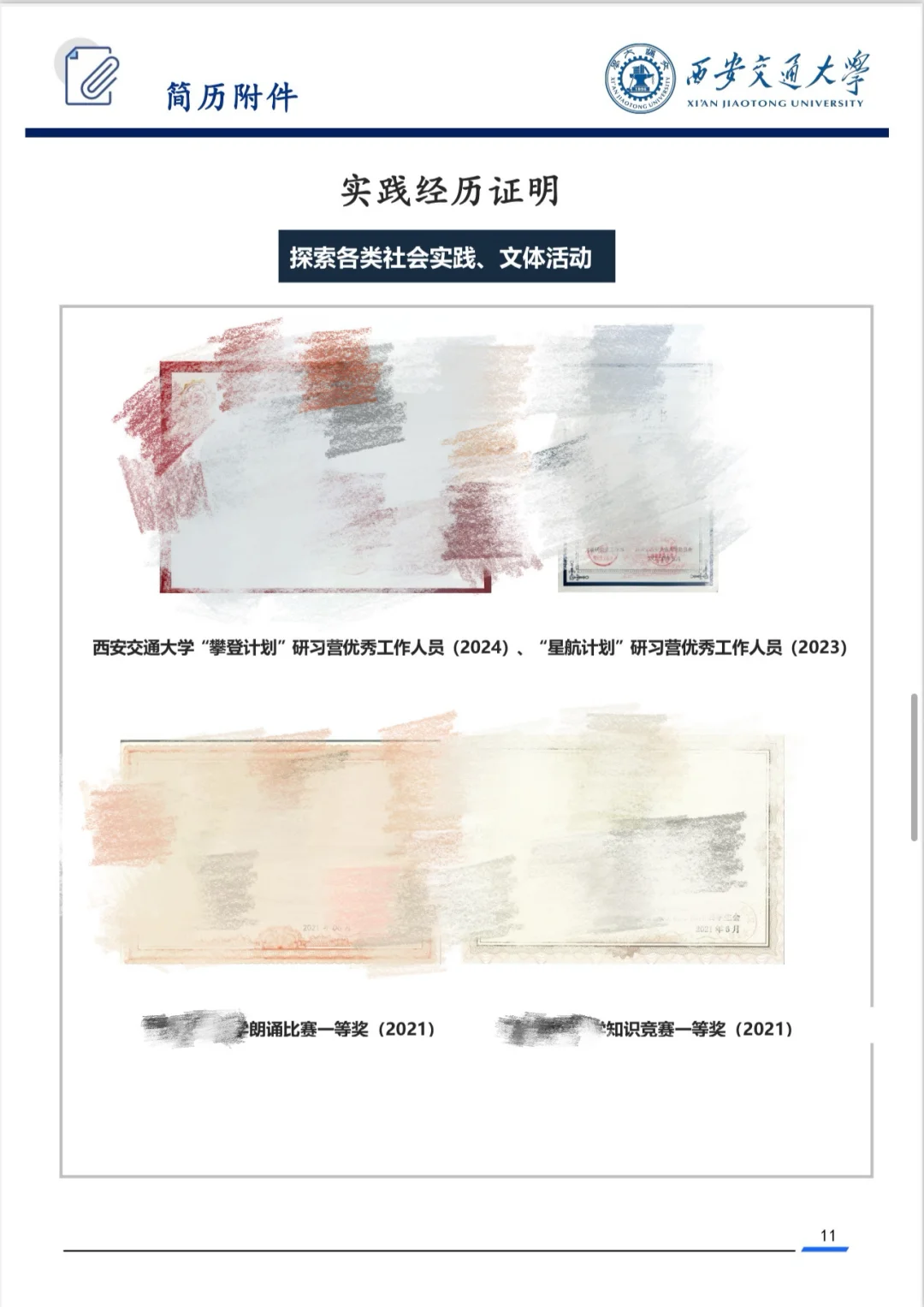 教师招聘｜非师范本硕不一致的简历分享