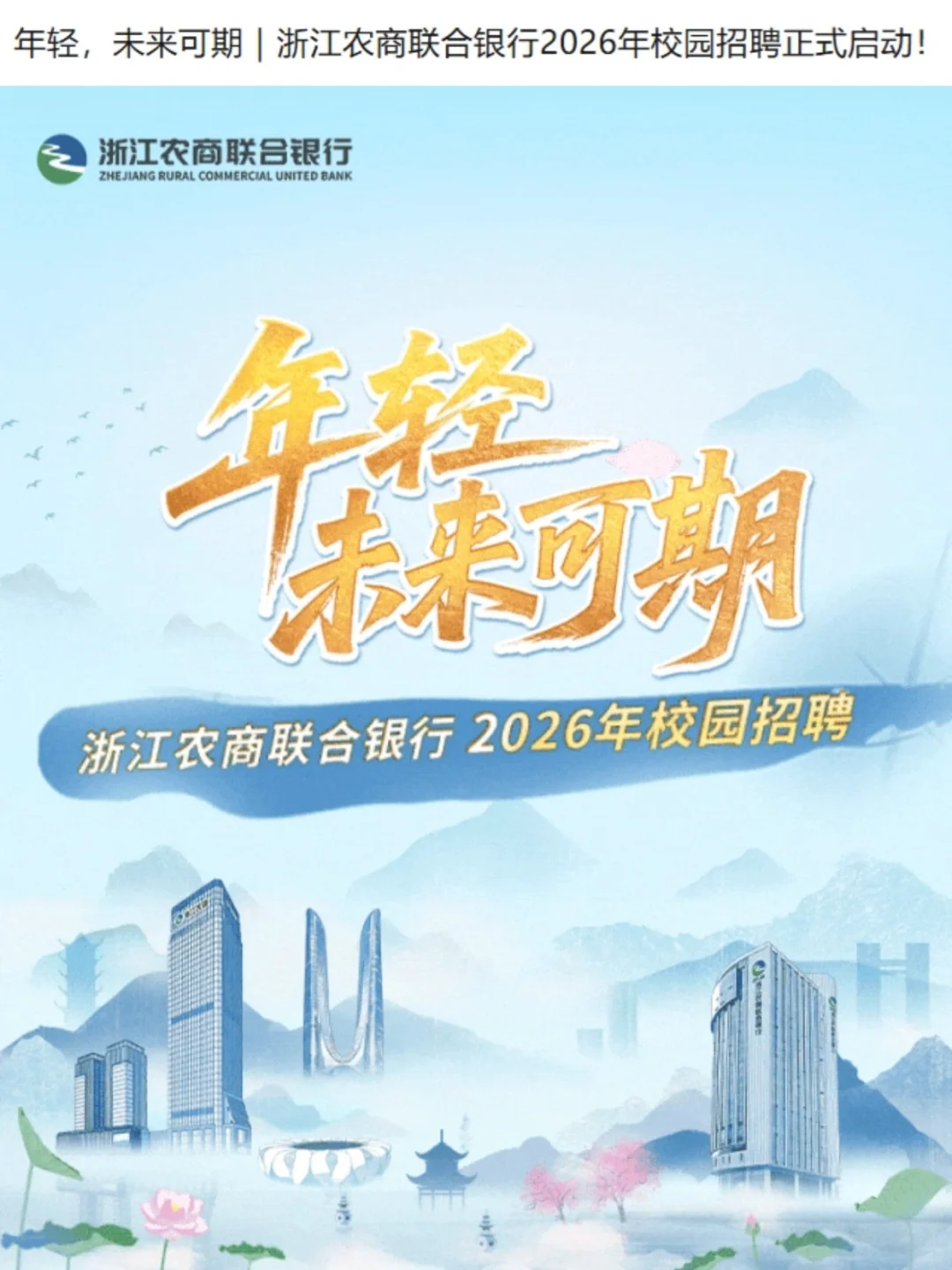 目前曝光还比较小的浙江杭州校招🥳