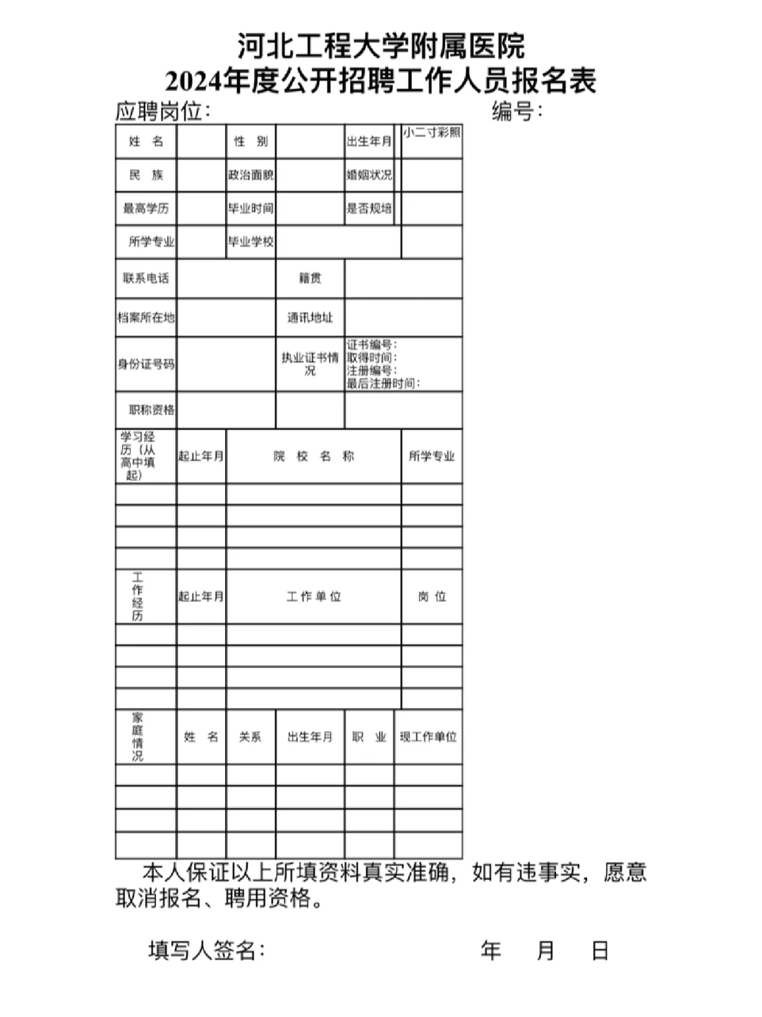 河北工程大学附属医院 24年z 105人