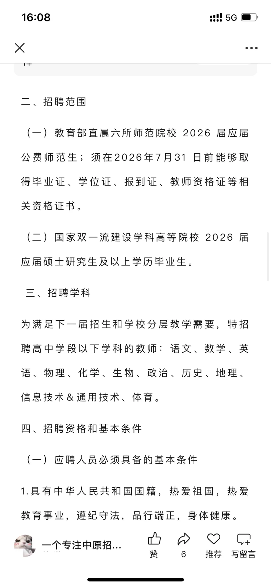 招教来啦
