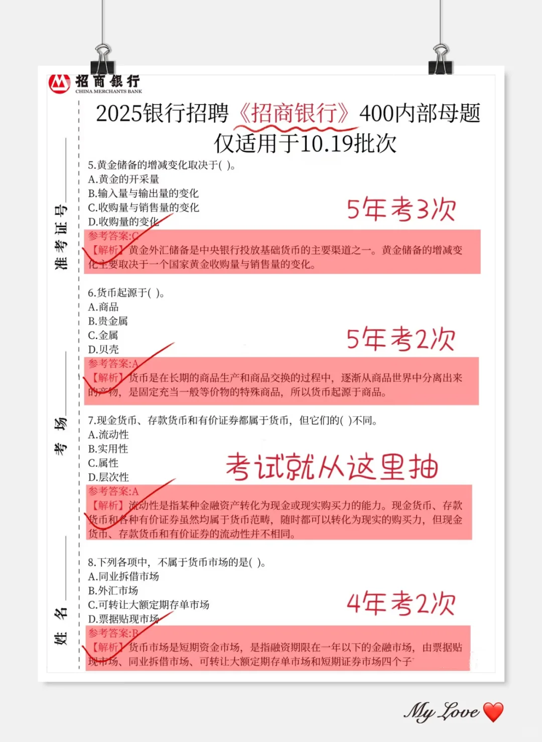 裸考提醒，10.19招行笔试就这几页纸，快背