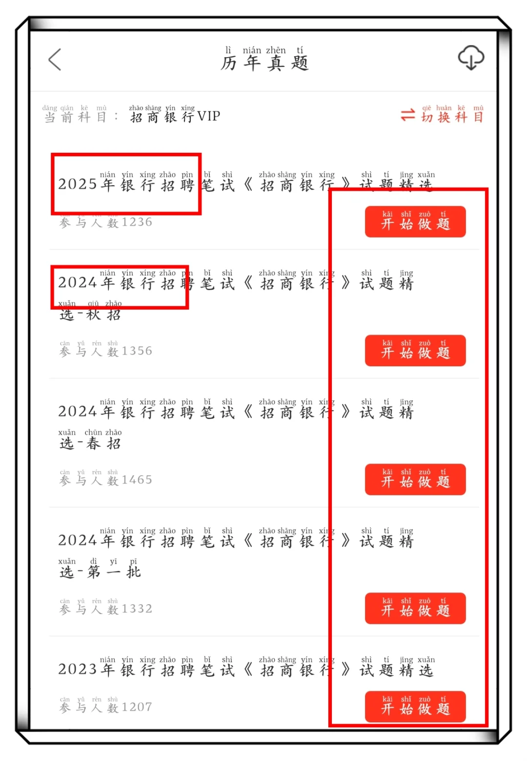 预备招商行第二批笔试，抓大放小（及格版）