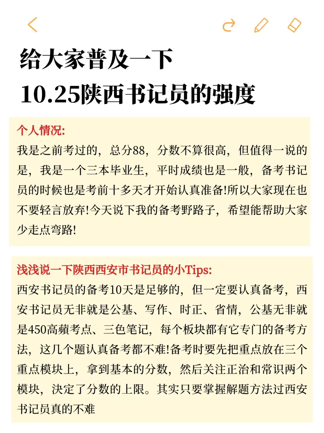 西安书记员小道消息有点心疼10.25日的考生