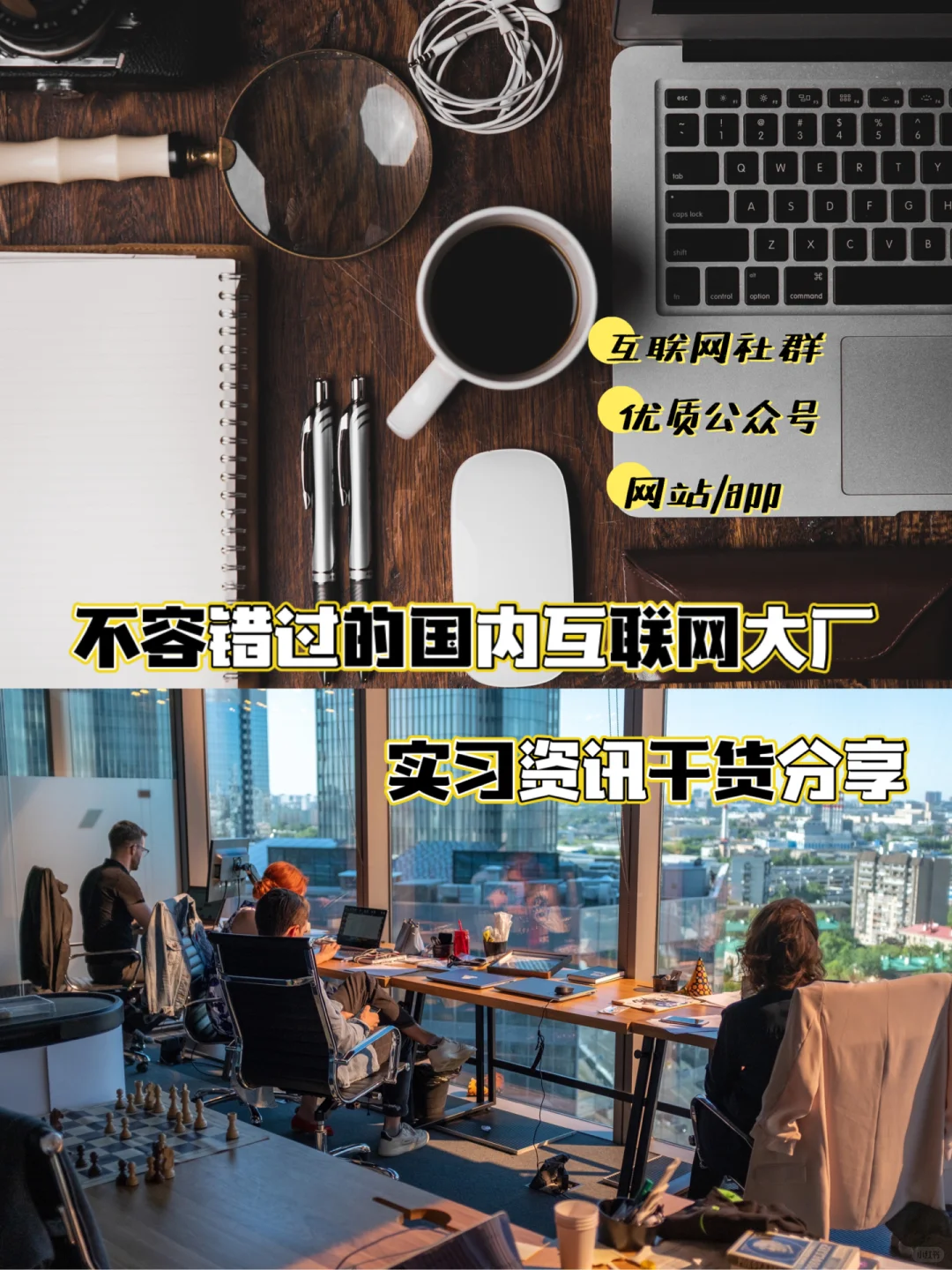 想要进入互联网大厂，一定要早做准备