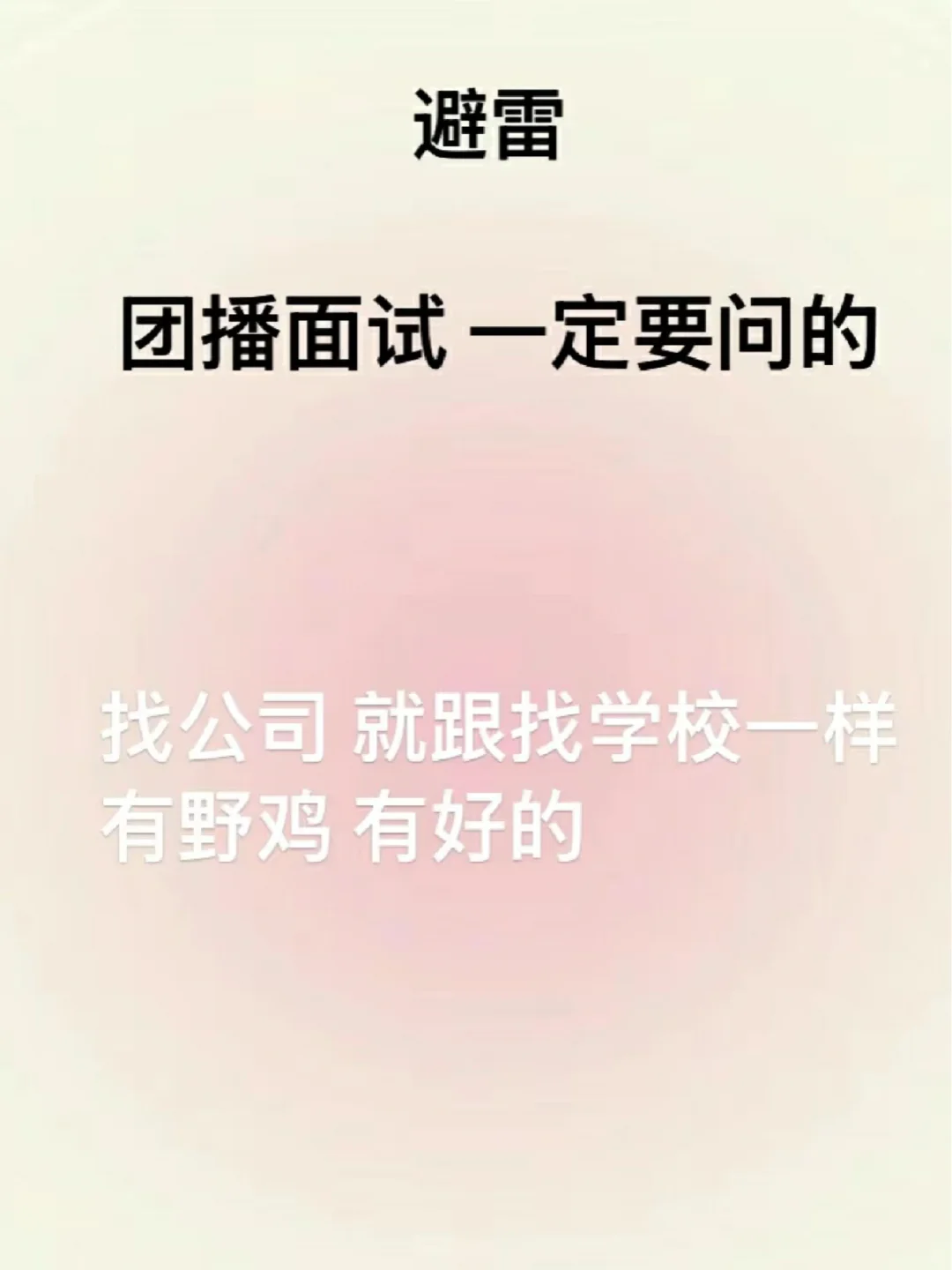 团播面试必问的一些问题👎🏻