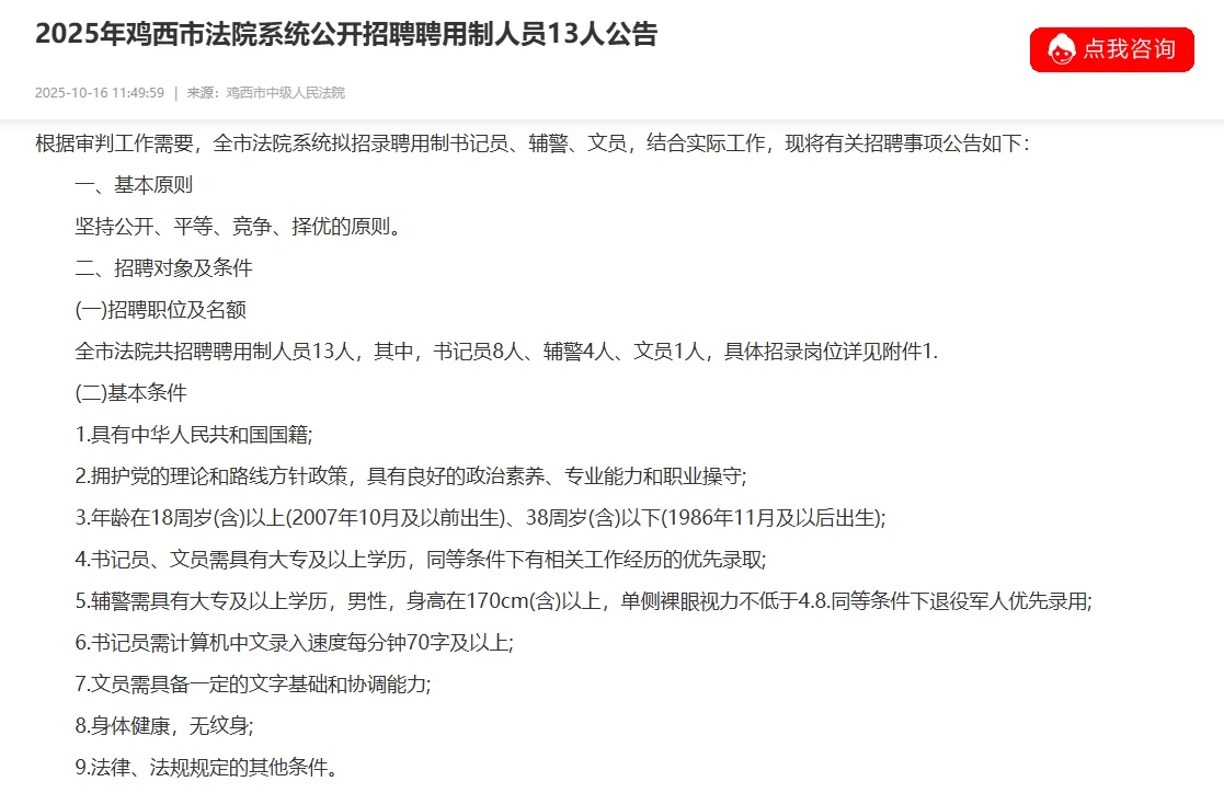 鸡西市法院系统招聘聘用制人员13人