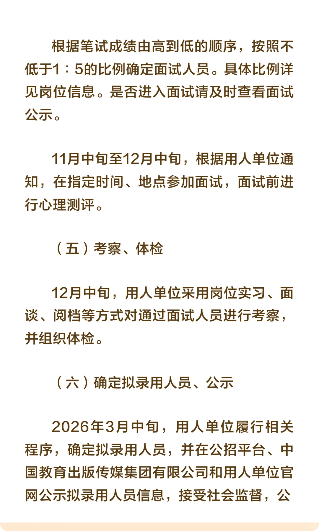 校招 | 语文出版社2026校园招聘