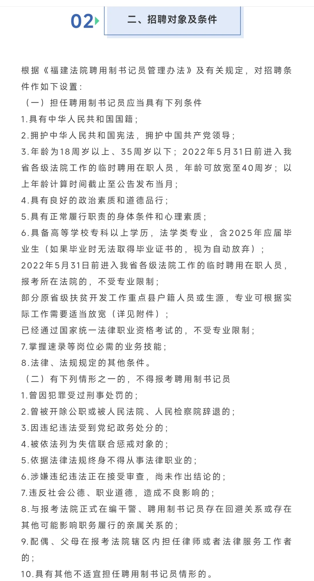 福建招书记员150人，九地市有岗，附岗位表