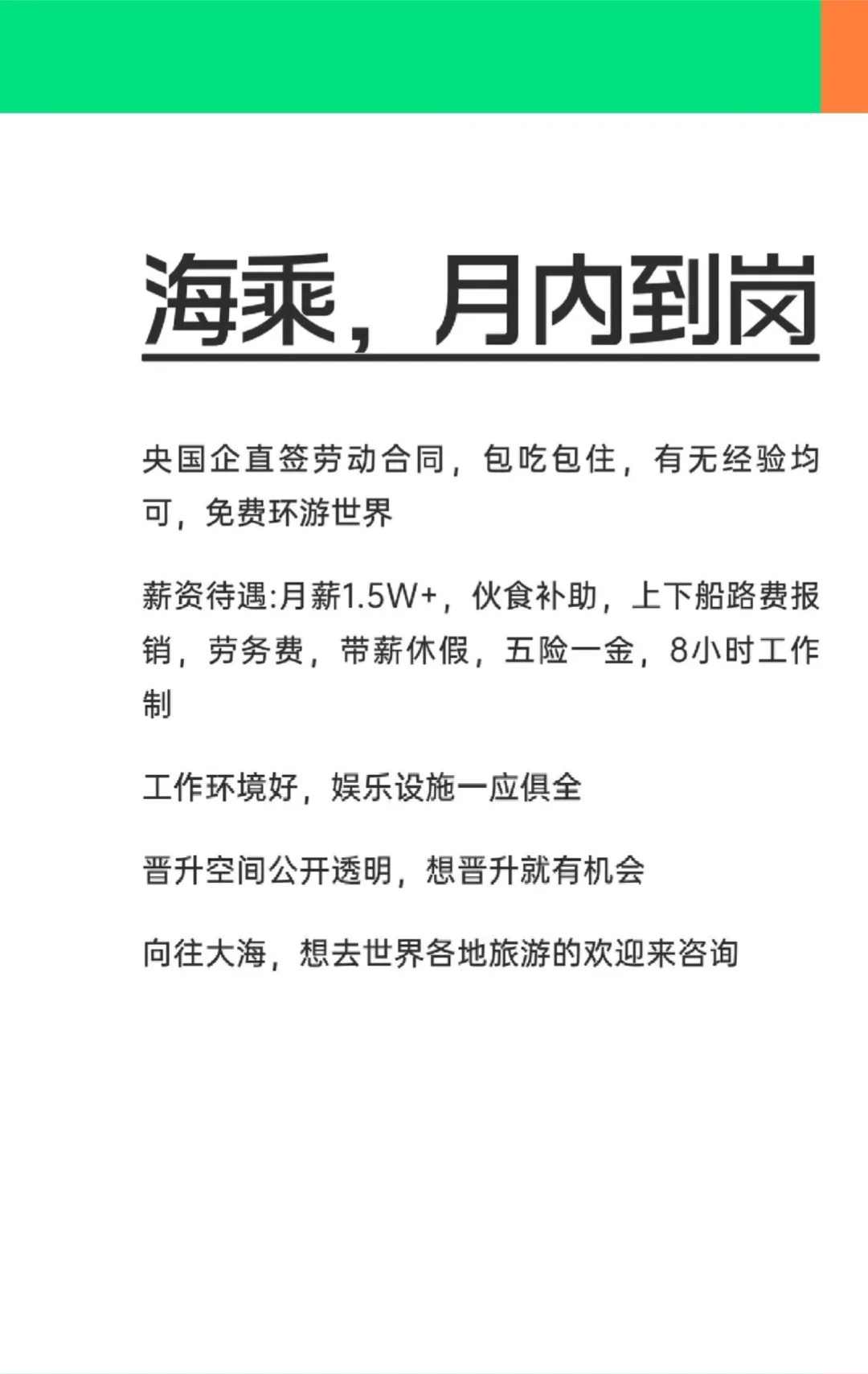 入职海乘，月入到岗！