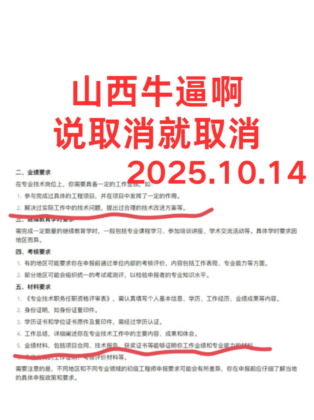 山西牛啊，说取消就取消