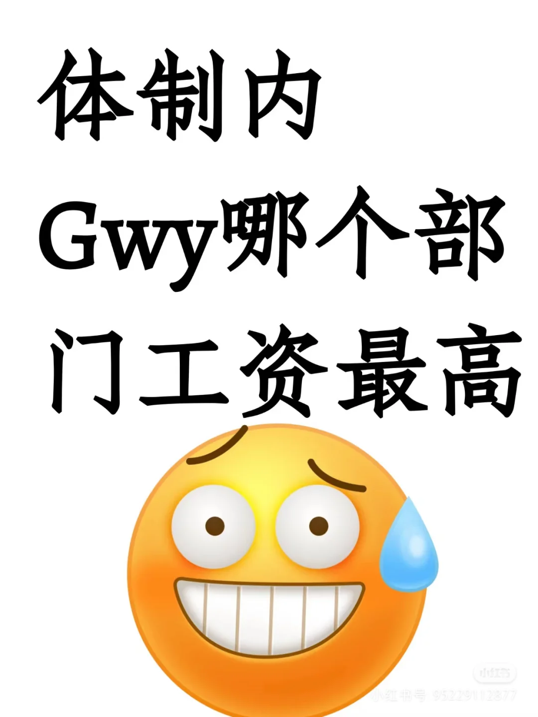 哪个部门工资高