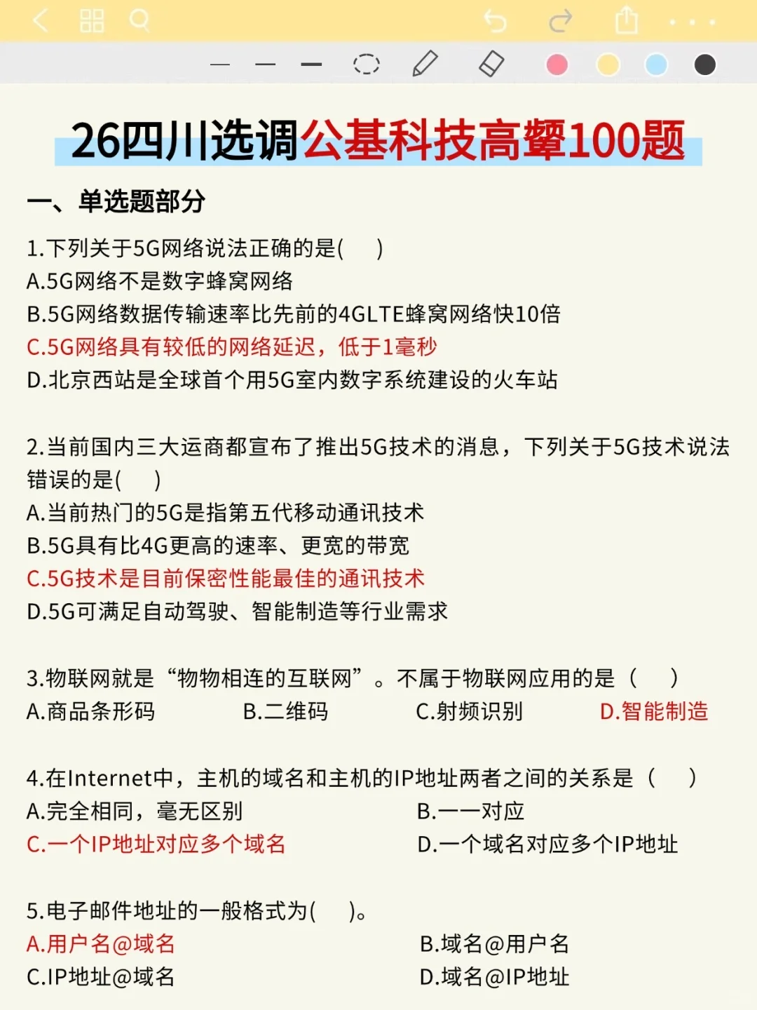 提醒一下下下周六第一次参加四川选调的人