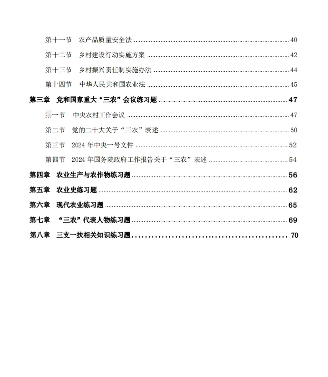 广东省三支一扶农村农业知识➕三农230题