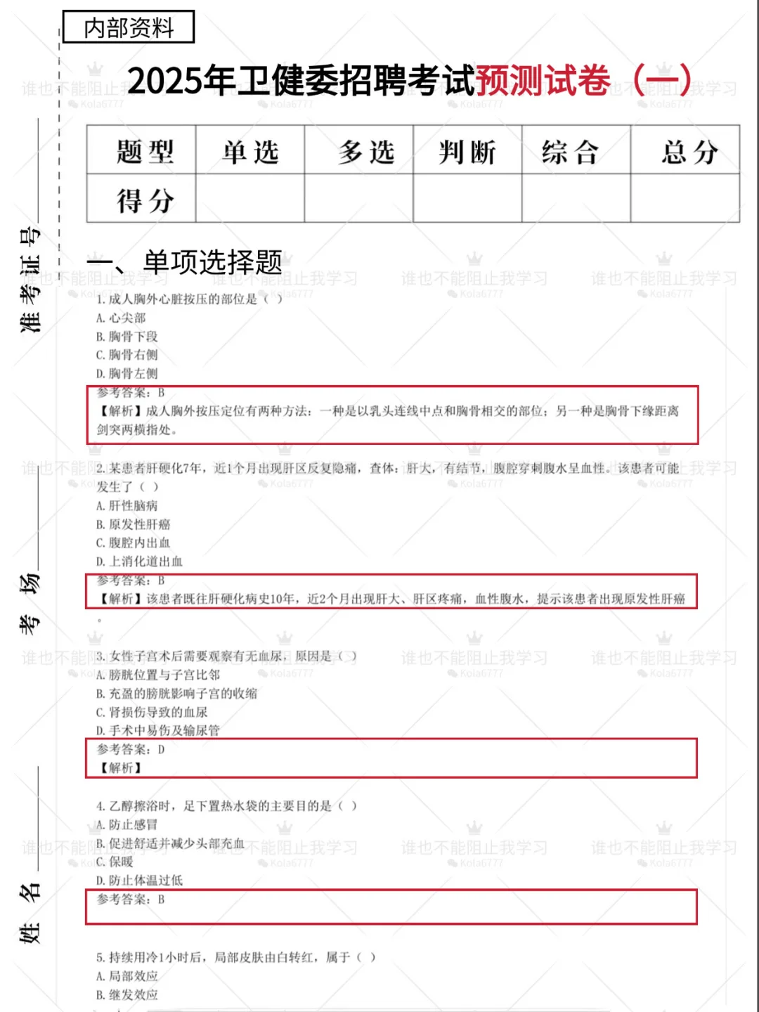青海省第三人民医院，无非就是这些题快背