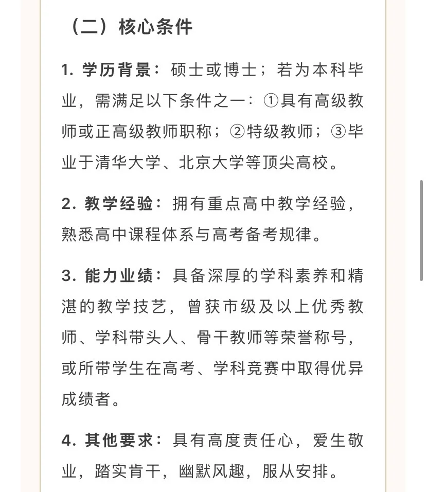 35-60w‼️顺德英华高中招聘【各科教师】