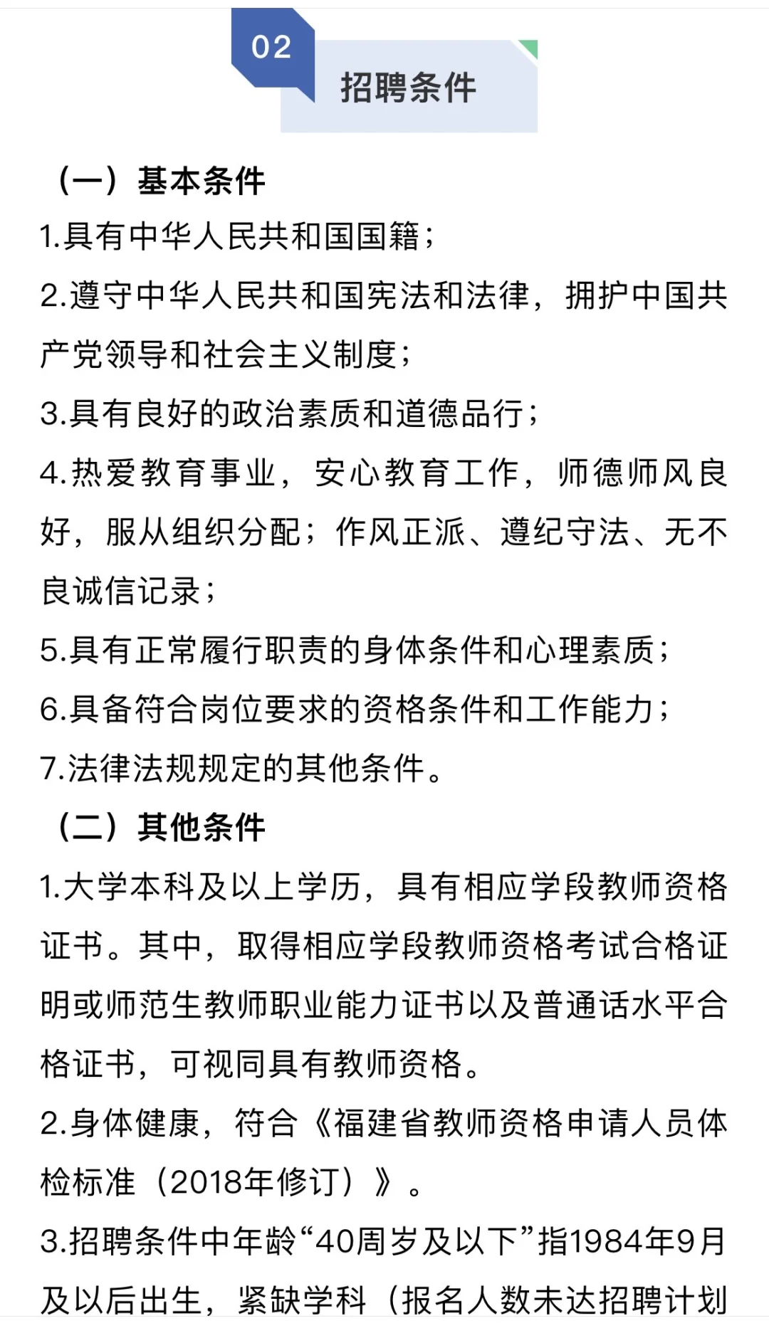 待遇参聘！2025补充招聘教师公告！提供食宿！