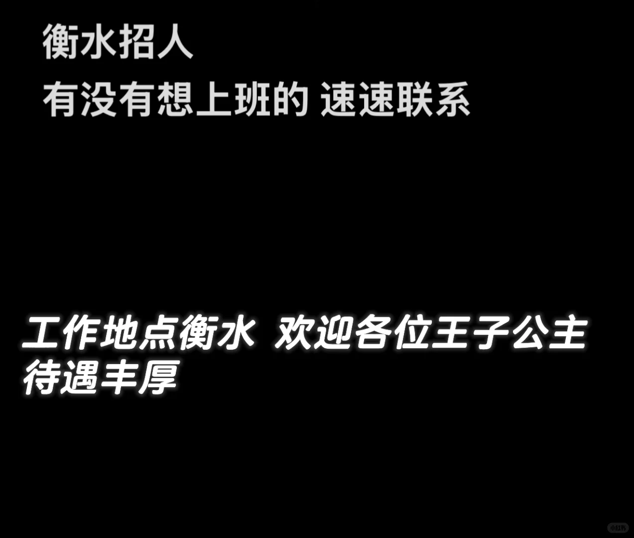 想上班的来吧