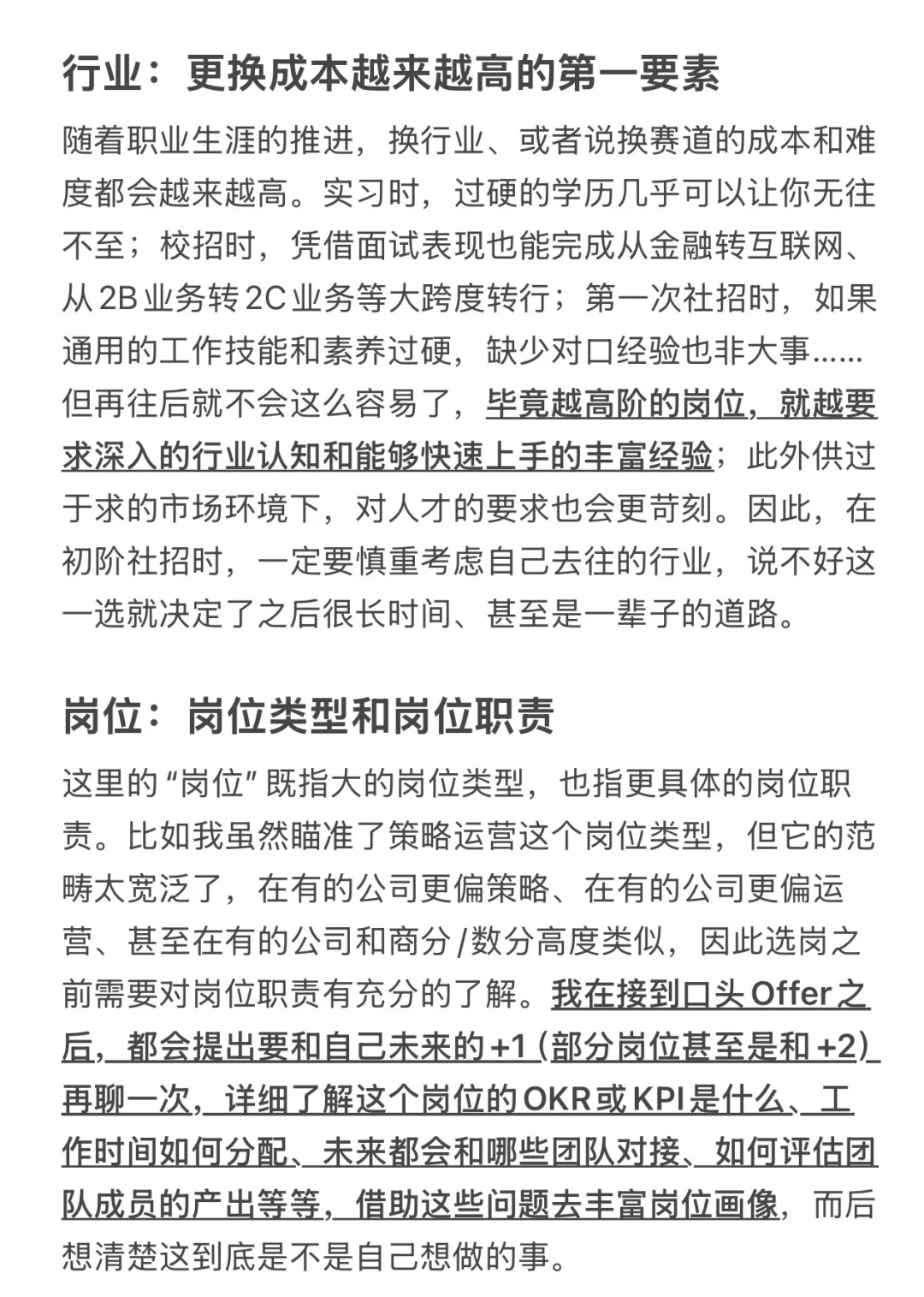 互联网社招笔记06：Offer选择