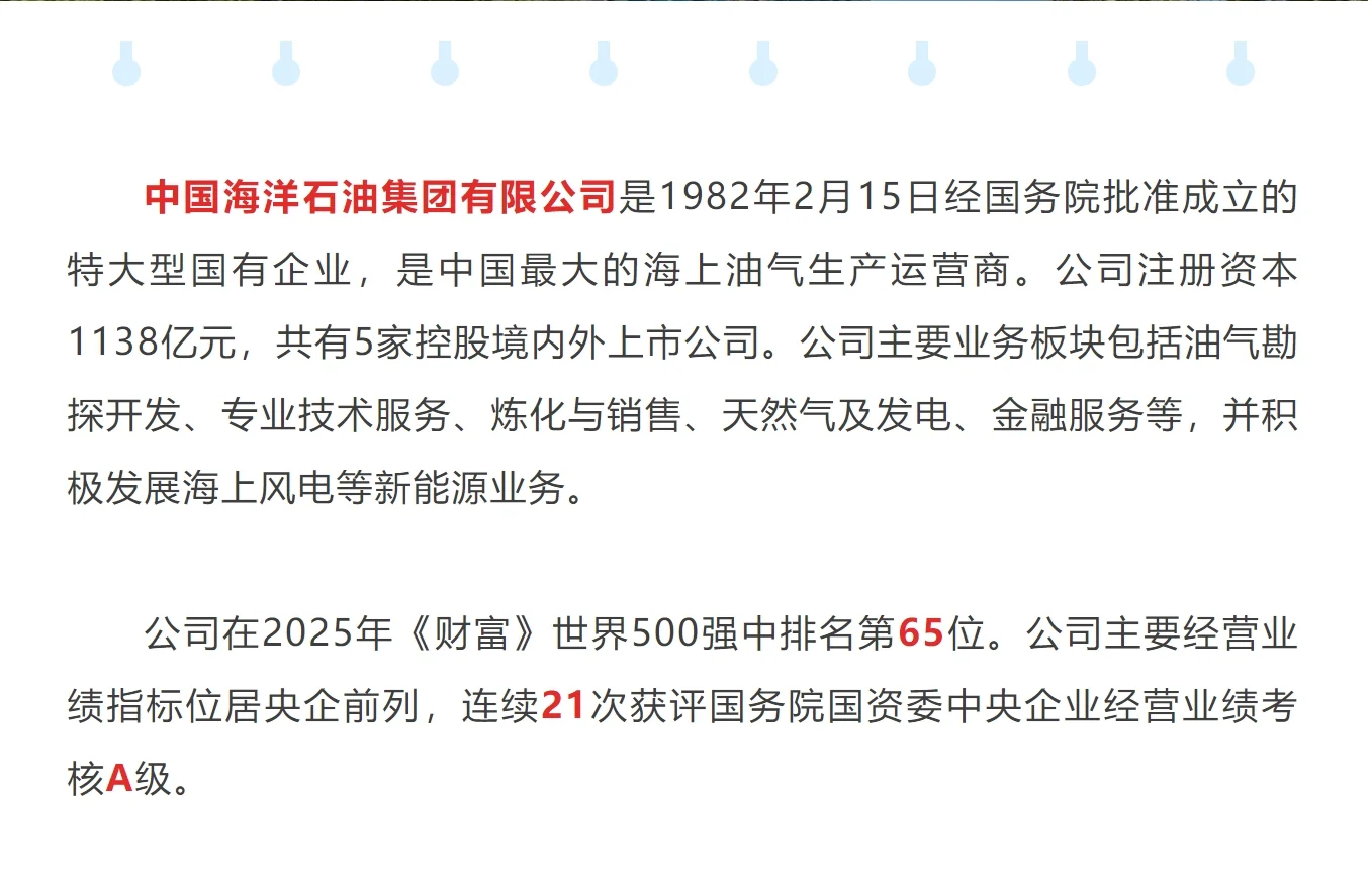 中国海油26届校招启动！广东本地机会超多！