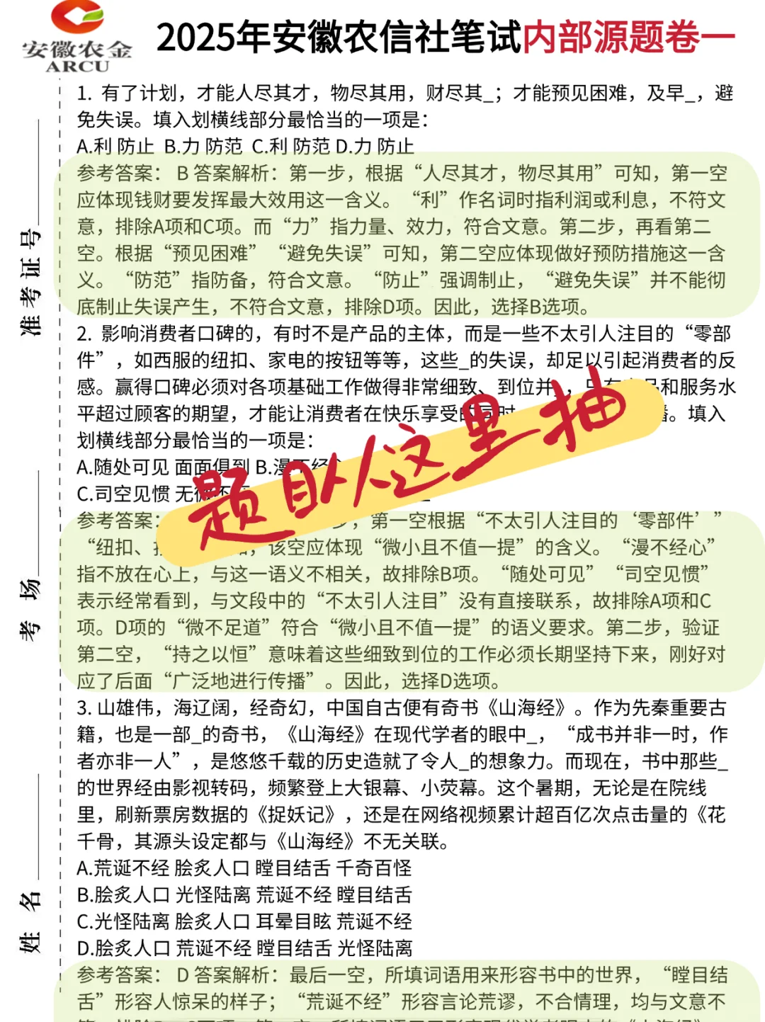 安徽农金笔试，有点羡慕今年的考生
