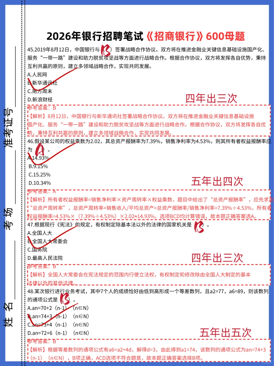 预备招商行第二批笔试，抓大放小（及格版）