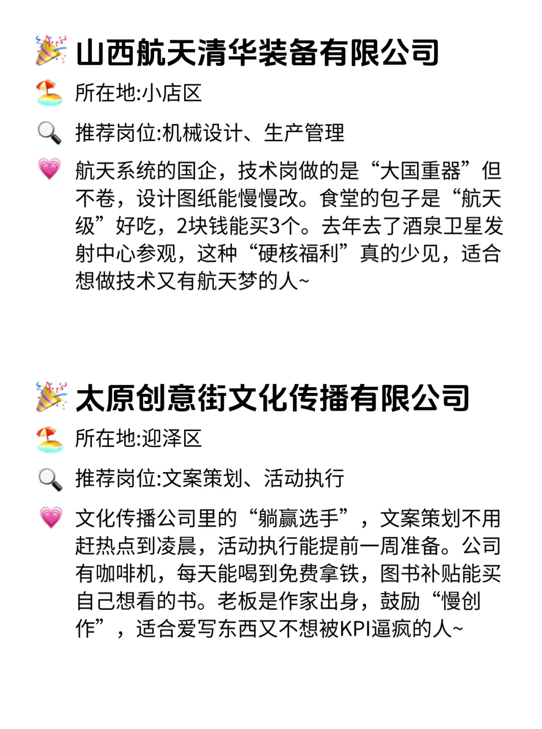 太原双休不卷公司清单！这波福利我酸了！