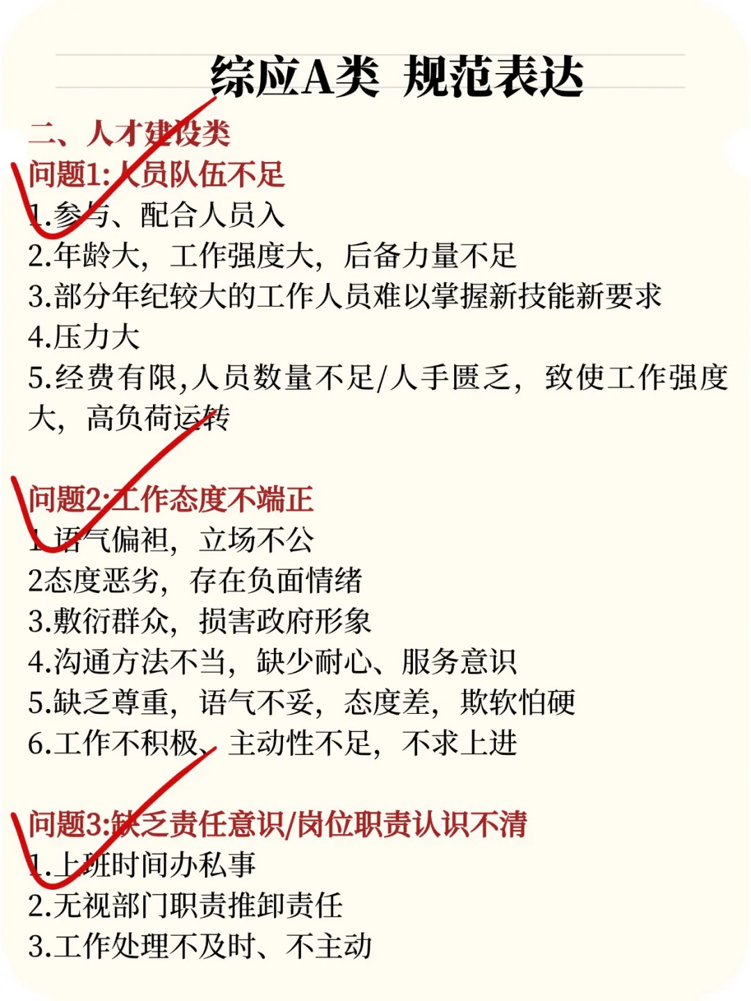 10.25事业编综应A类去年压的挺准看看今年