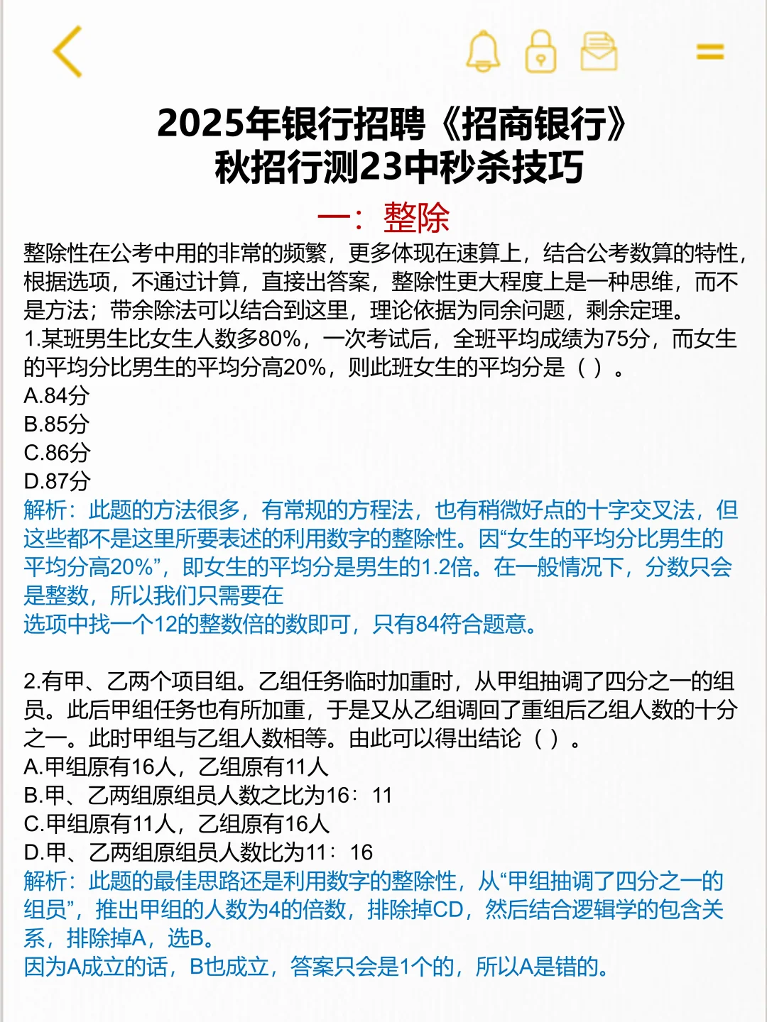 10.19招商银行笔试，就烤这10页背完保本90