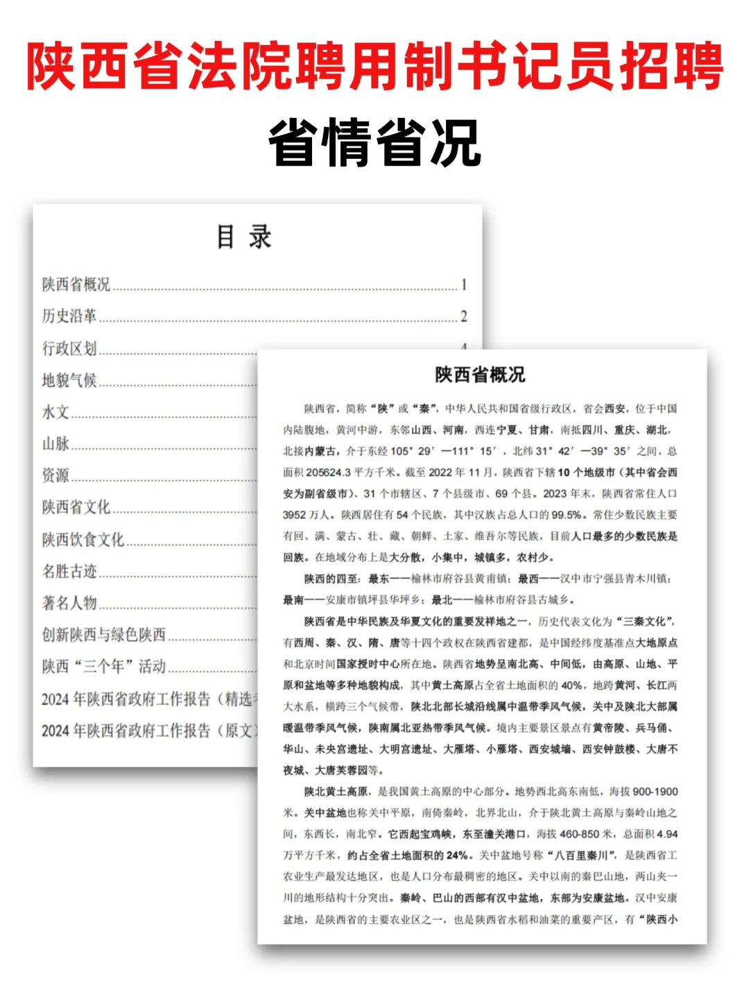 25年陕西法院书记员招聘考试，到底考什么？