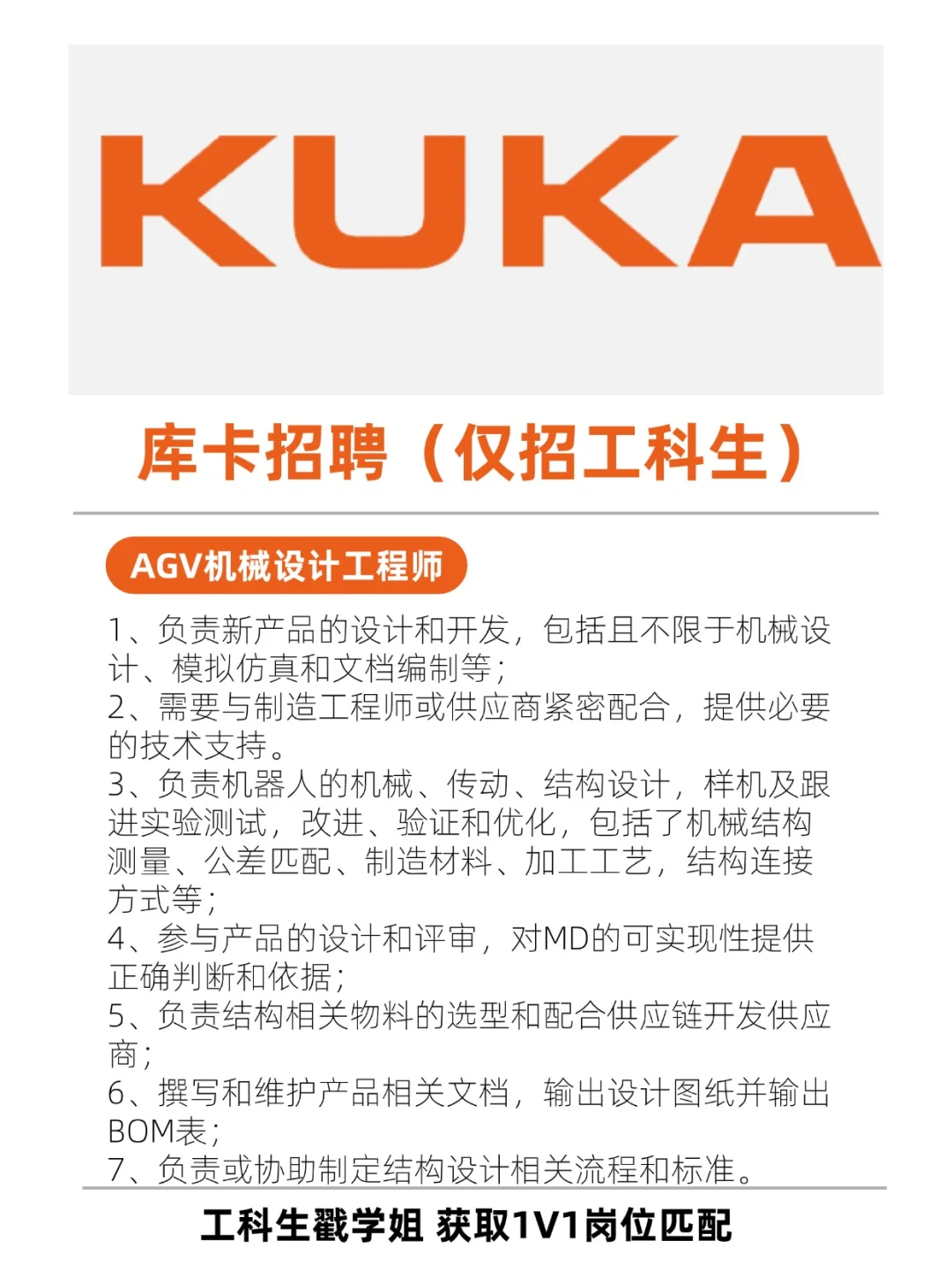 库卡机器人招聘工科生啦！快速上岗！