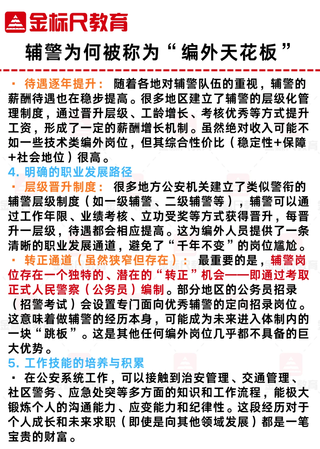 2025年常州市G安局招聘辅警42人