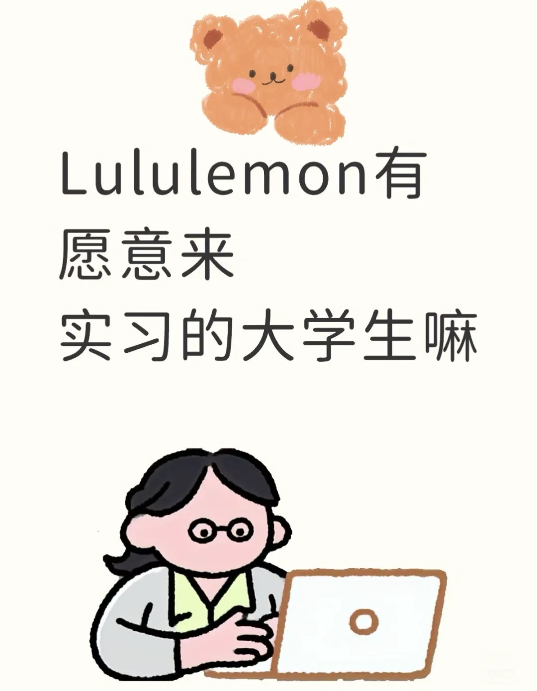 急招实习生！不限专业！