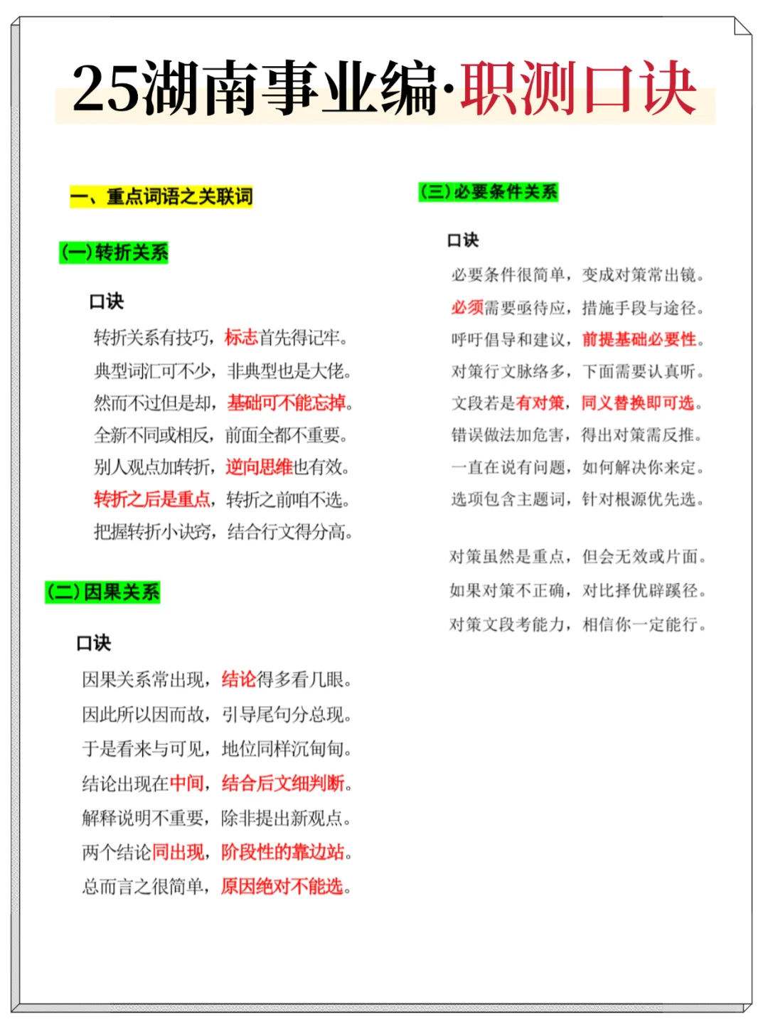 四次湖南考编经历，骂醒一个是一个