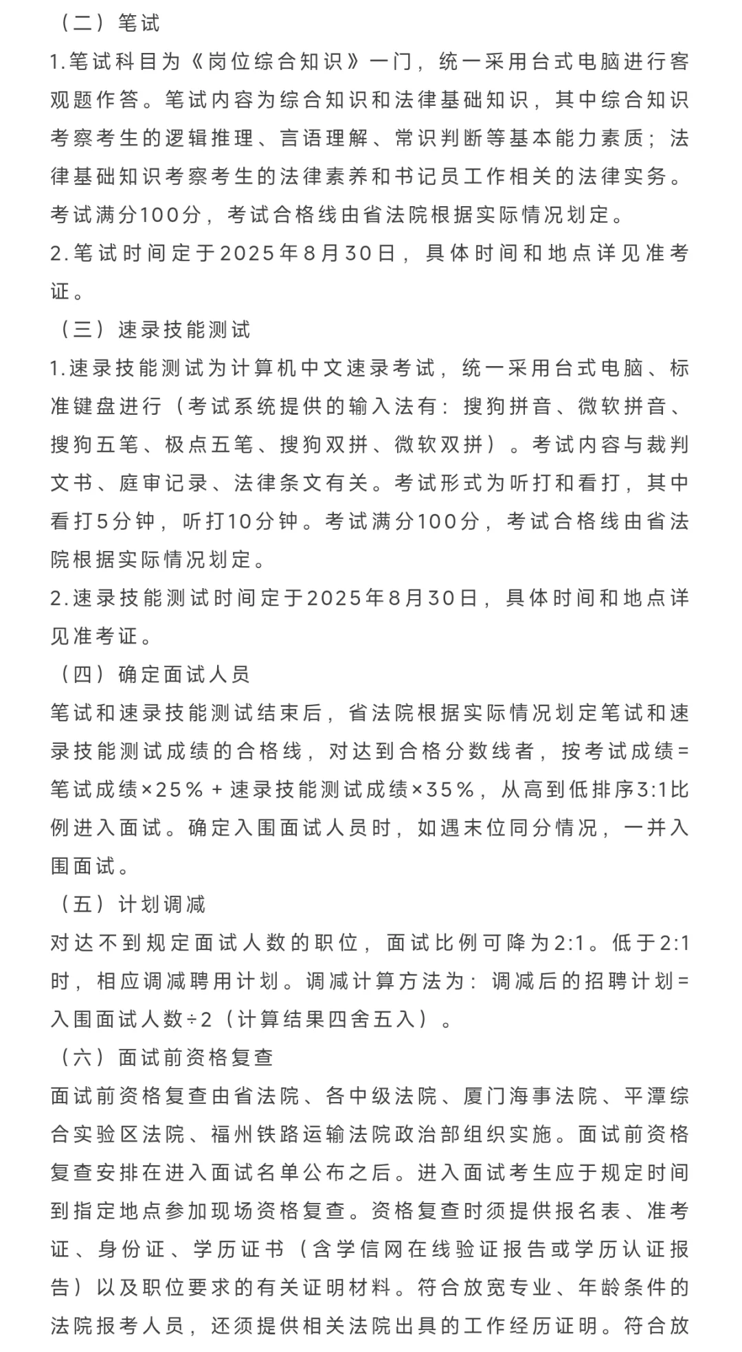福建招书记员150人，九地市有岗，附岗位表