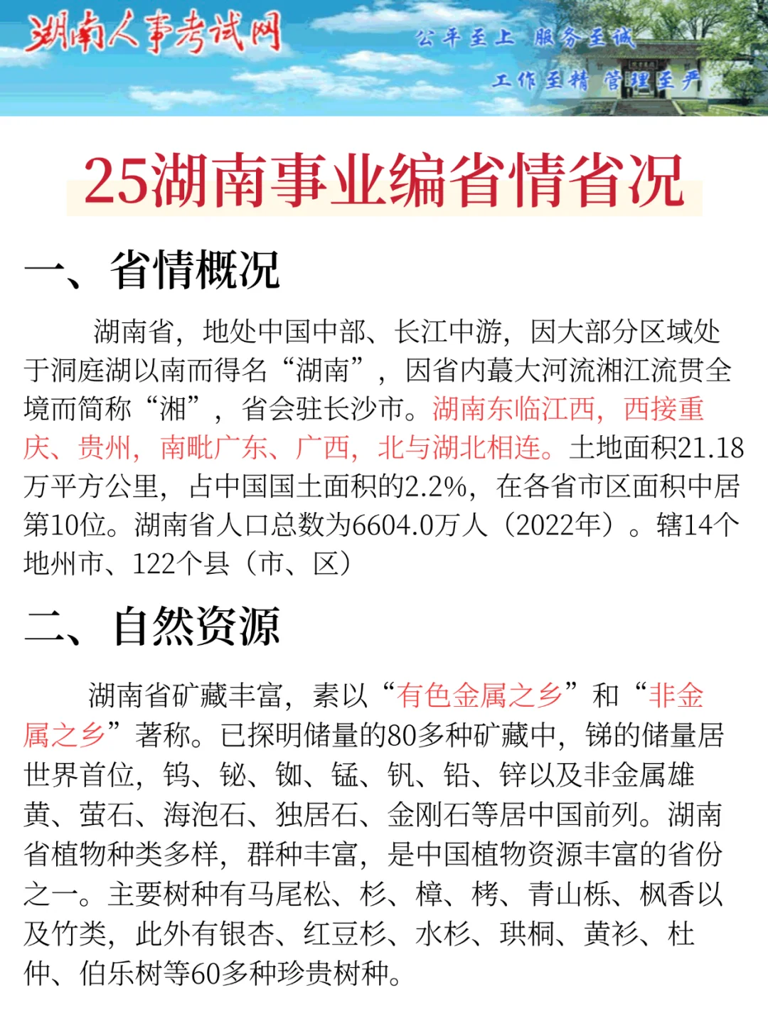 四次湖南考编经历，骂醒一个是一个